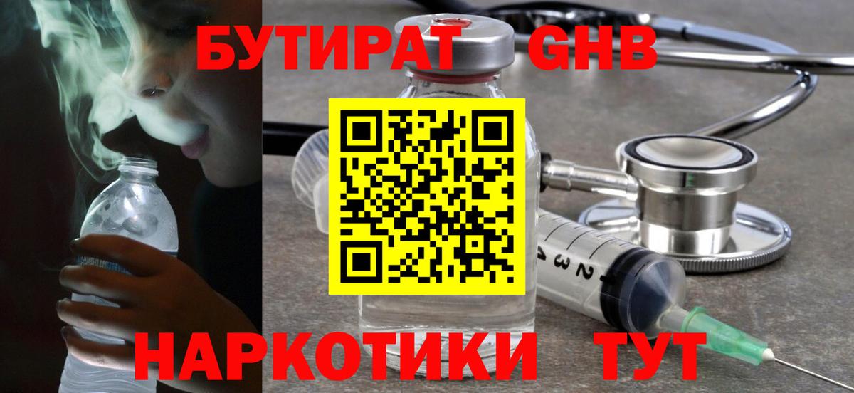 Екатеринбург  БУТИРАТ бутик  Вход с VPN 