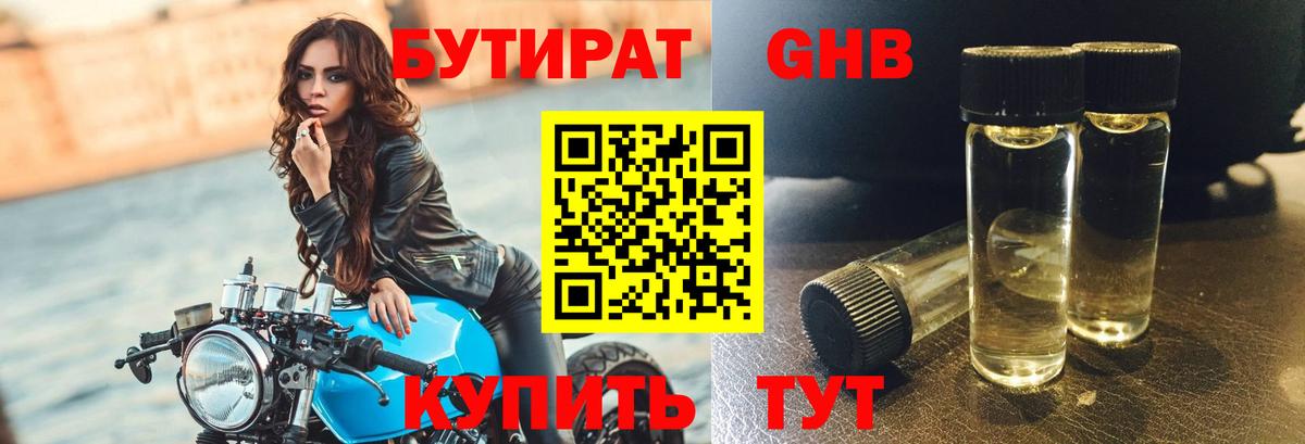 БУТИРАТ вода Екатеринбург
