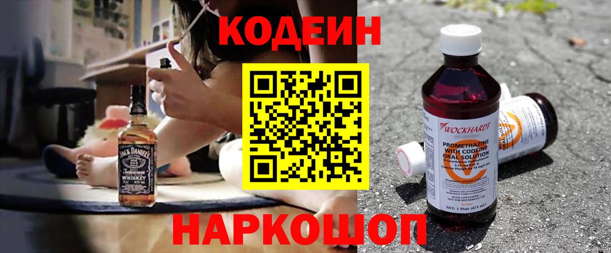 Codein напиток Lean (лин)  Кодеин напиток Lean (лин)  Вход с VPN  Екатеринбург 