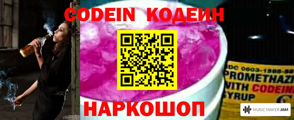 Кодеиновый сироп Lean напиток Lean (лин) Екатеринбург