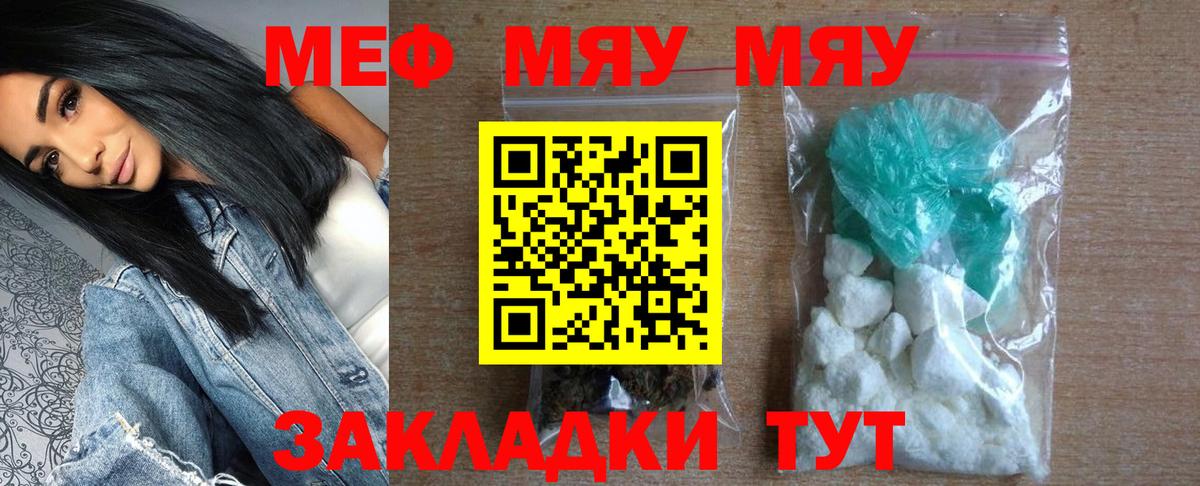 МЯУ-МЯУ мука  Вход с VPN  МЕФ  МЕФ  Меф VHQ  Екатеринбург 